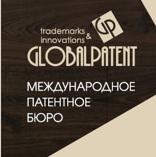ГлобалПатент патентное бюро - Город Вологда