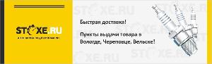 Продажа авто запчастей в Вологде, Вельске, Череповцах - Город Вологда Баннер_1280_2.jpg